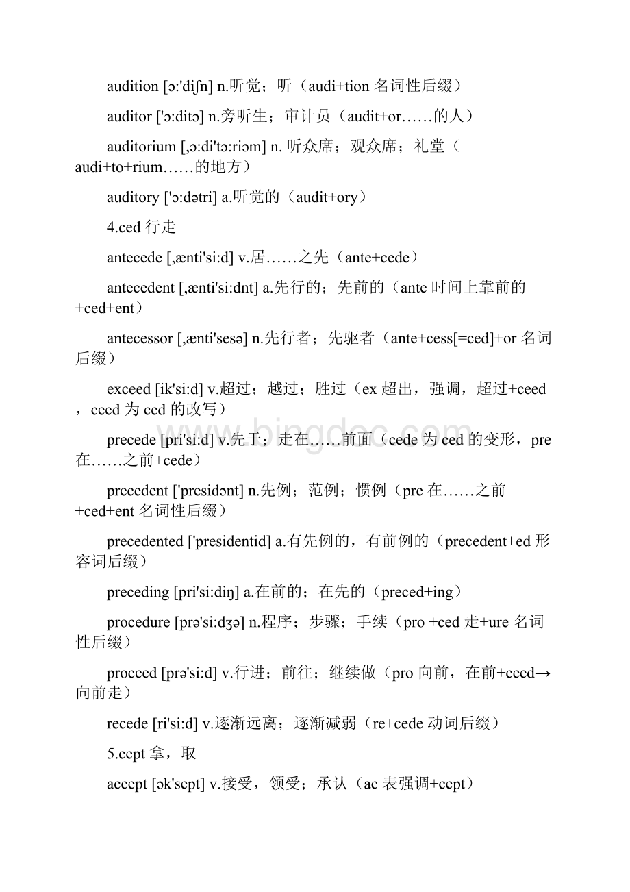 大学英语四六级常见词根词缀大总结.docx_第2页