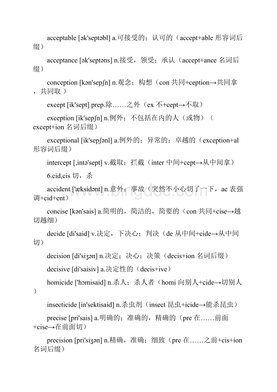 大学英语四六级常见词根词缀大总结.docx_第3页