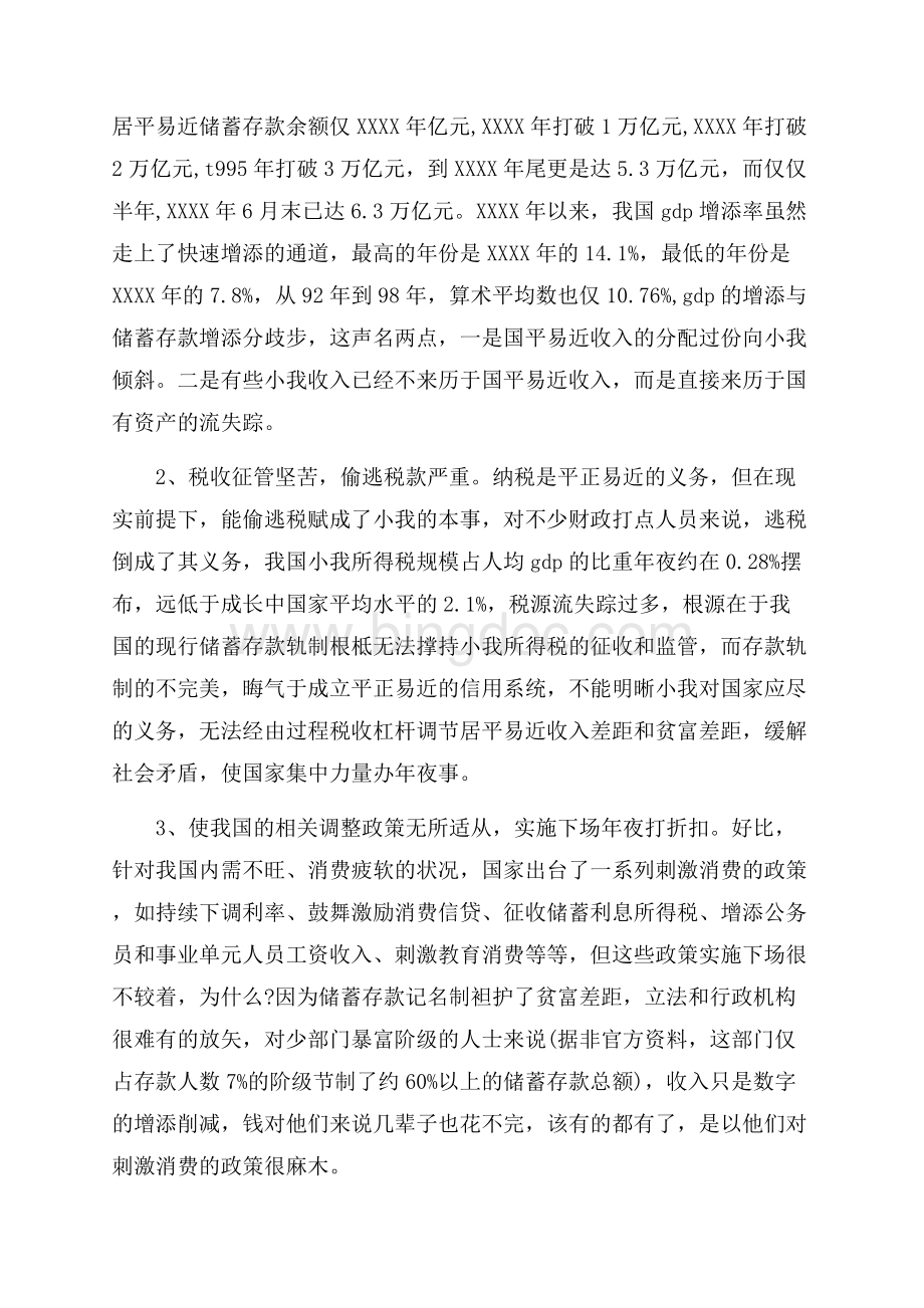 中国工商银会计实习报告范文（共4页）2700字.docx_第2页