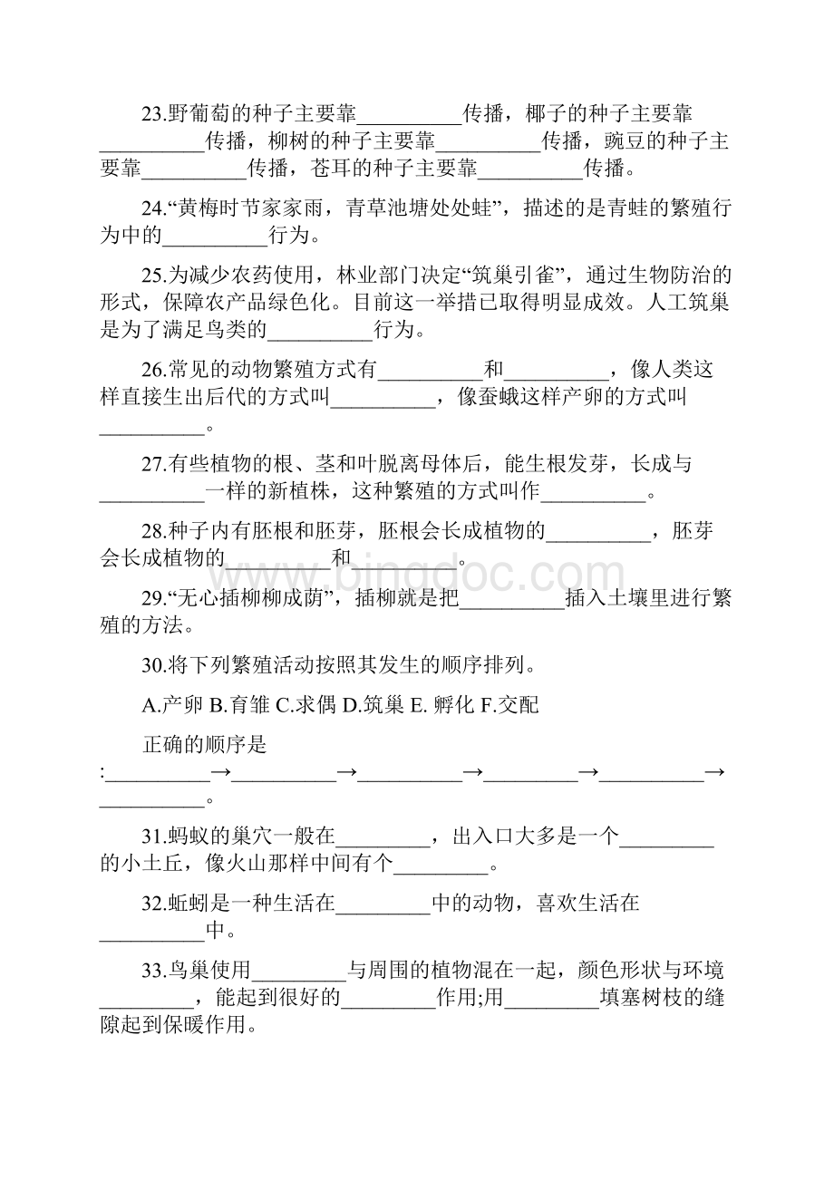 苏教版新版小学四年级科学下册优质期末考前填空题专项训练必备附答案.docx_第3页