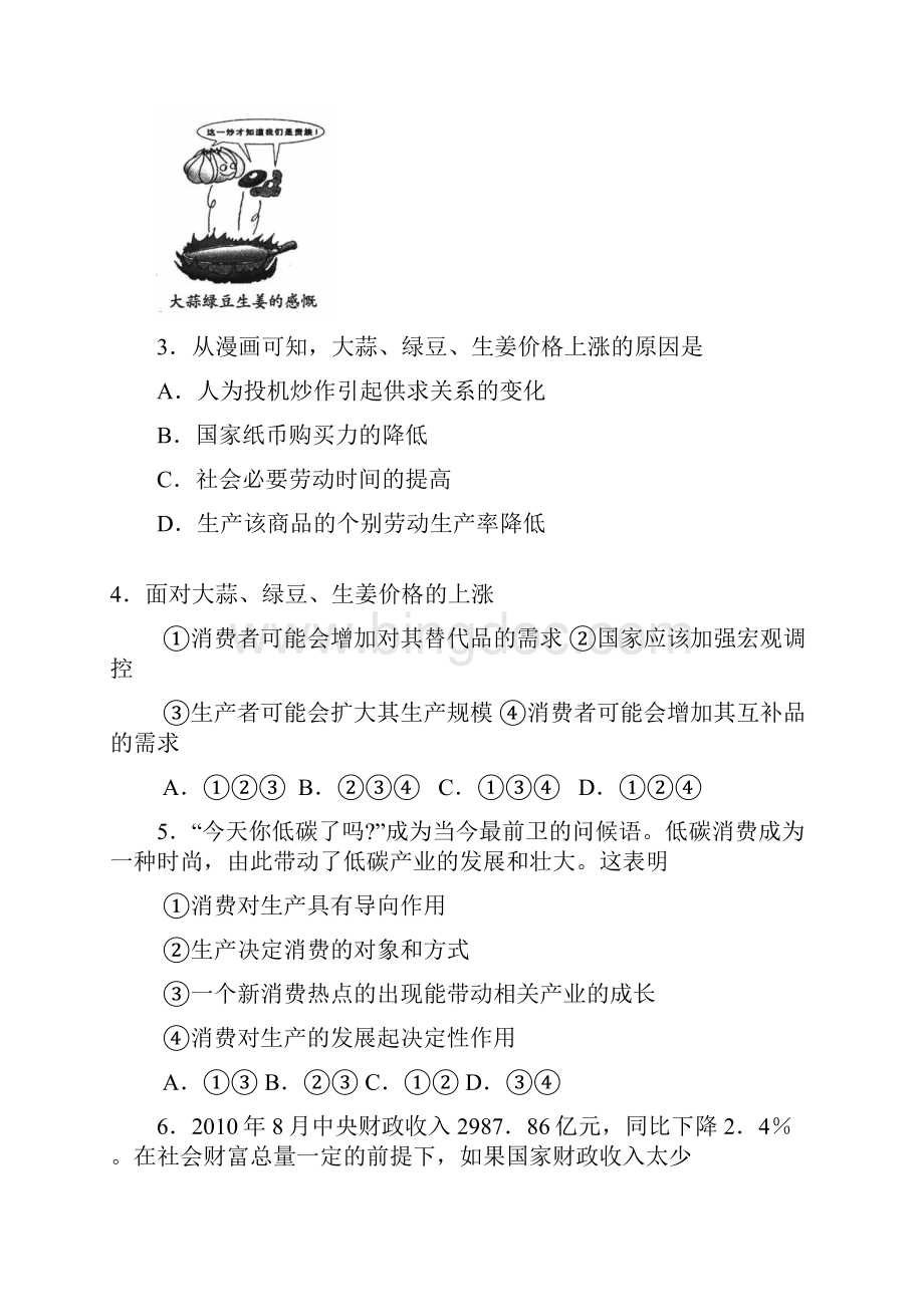 江苏省苏北四市届高三第一次调研考试政治.docx_第2页