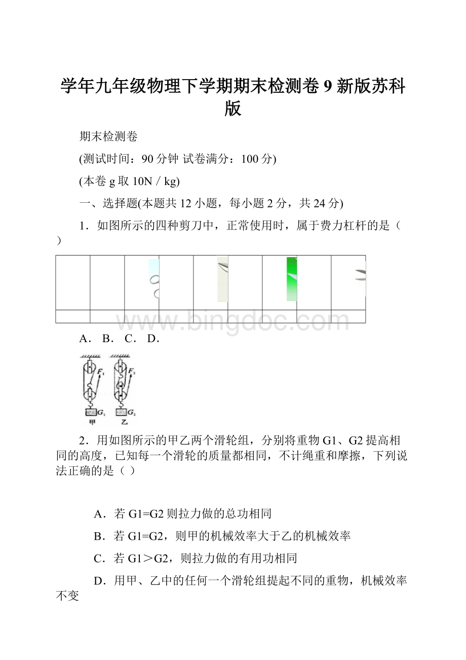 学年九年级物理下学期期末检测卷9 新版苏科版.docx_第1页