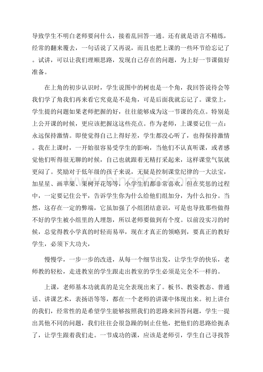 华师附小实习总结_1篇（共3页）2000字.docx_第2页