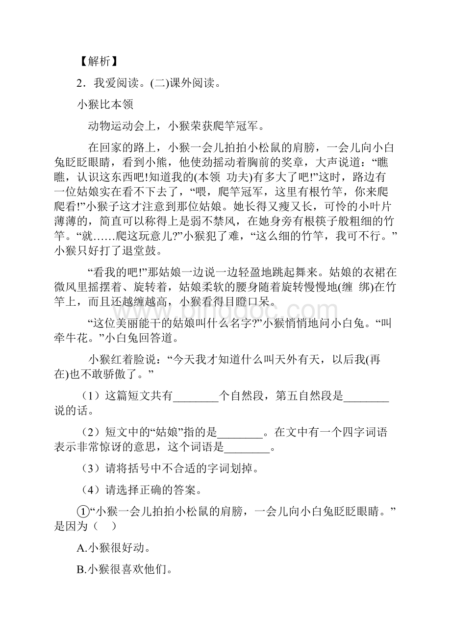 二年级部编语文 阅读理解单元测试题 含答案.docx_第2页