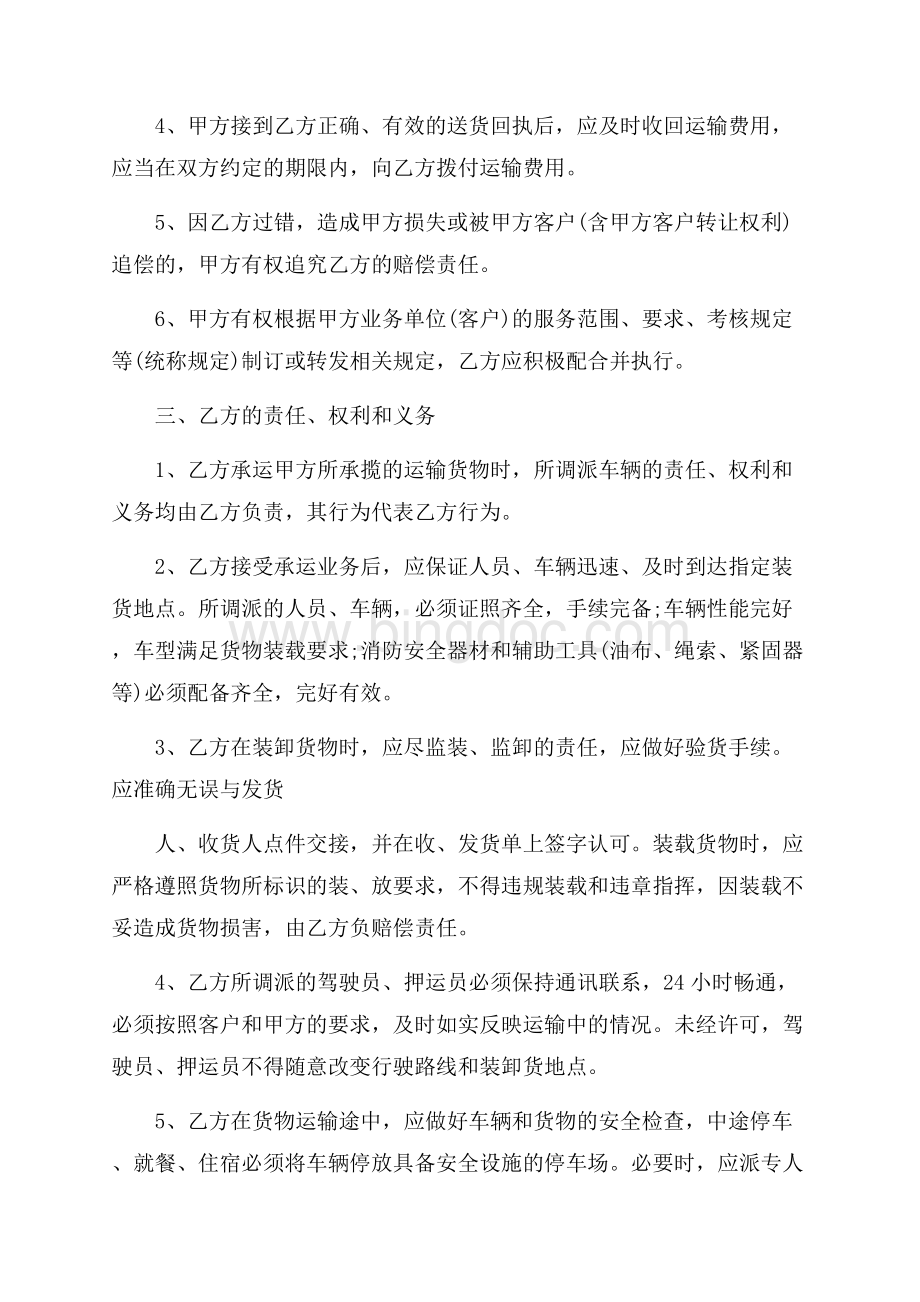 公路货物运输合同书_3篇（共12页）7700字.docx_第2页