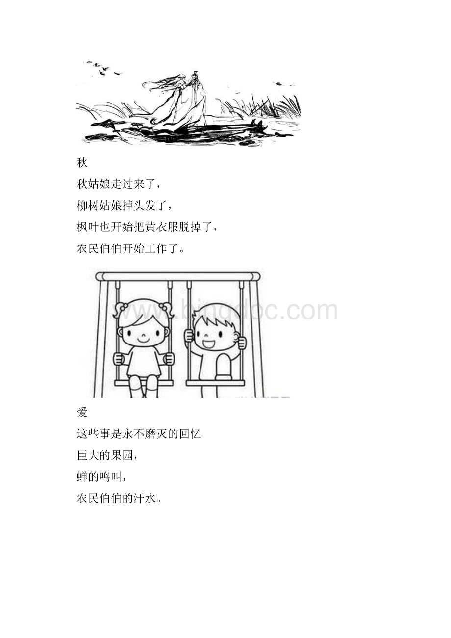 小学生诗集小册子.docx_第2页