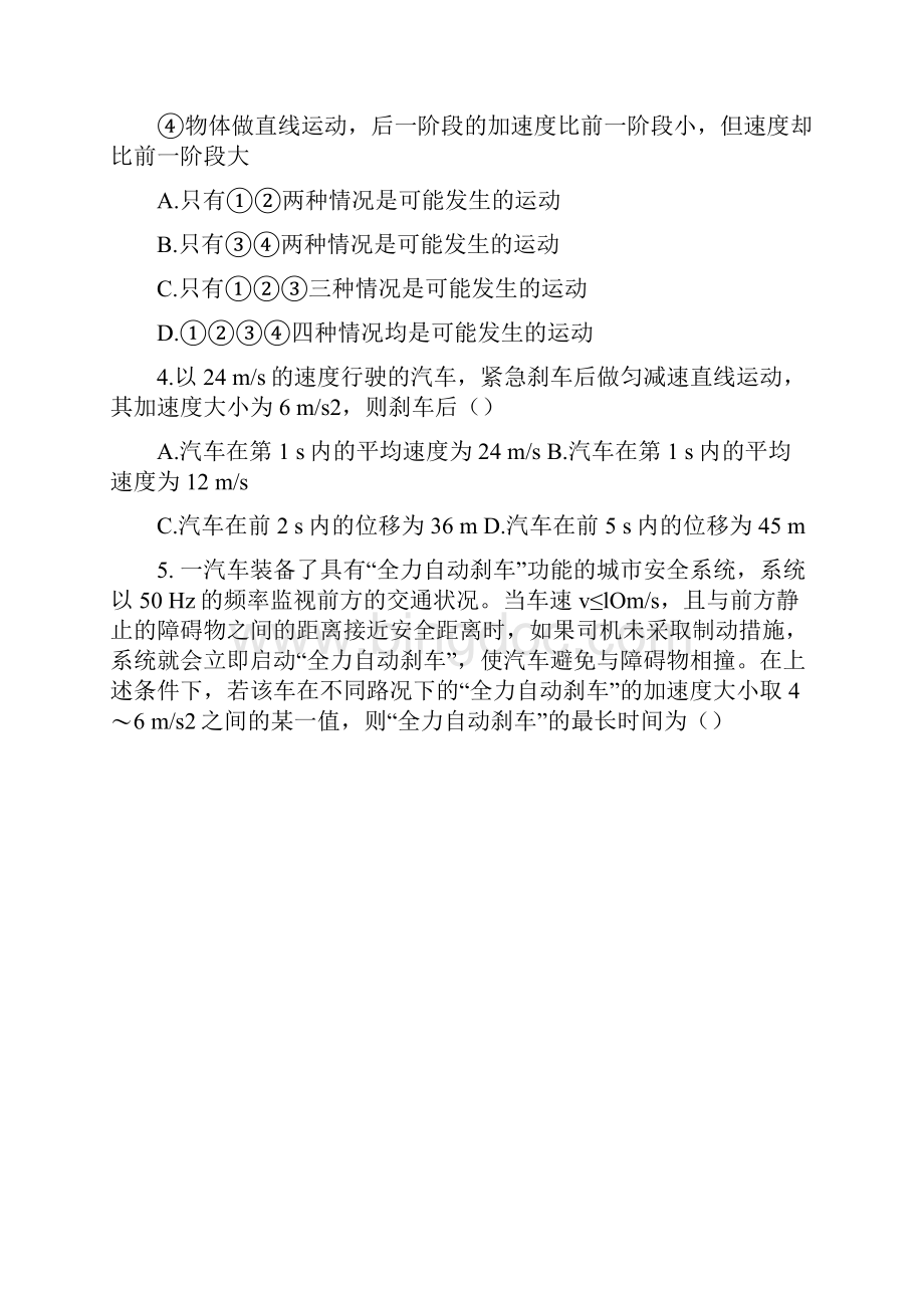 河南省豫西名校学年高一上学期第一次联考物理试题+Word版含答案.docx_第2页