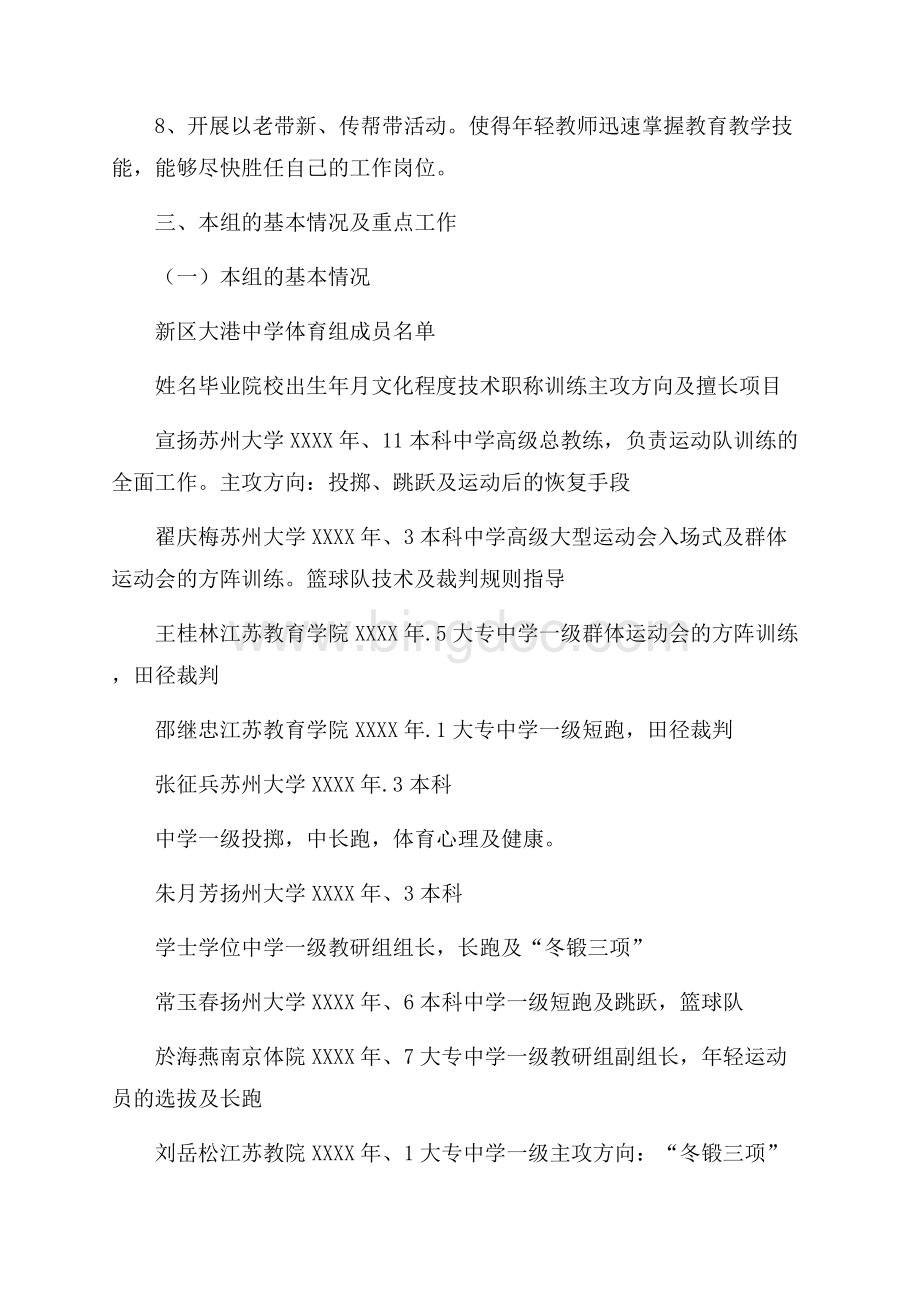 最新范文中学体育教学工作计划范文（共3页）1400字.docx_第3页