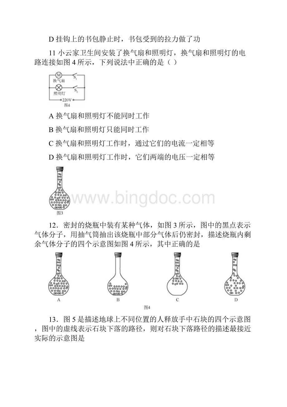 物理考前模拟.docx_第3页