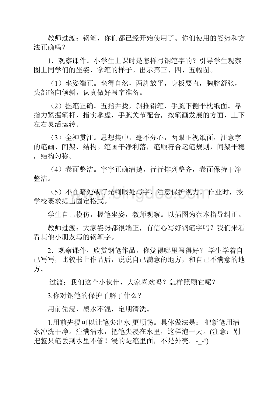 作业习惯教案.docx_第2页