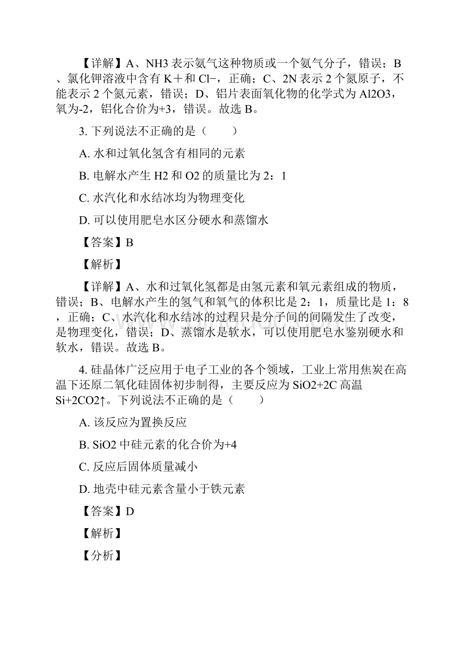 中考江苏省徐州市化学试题解析版.docx_第2页