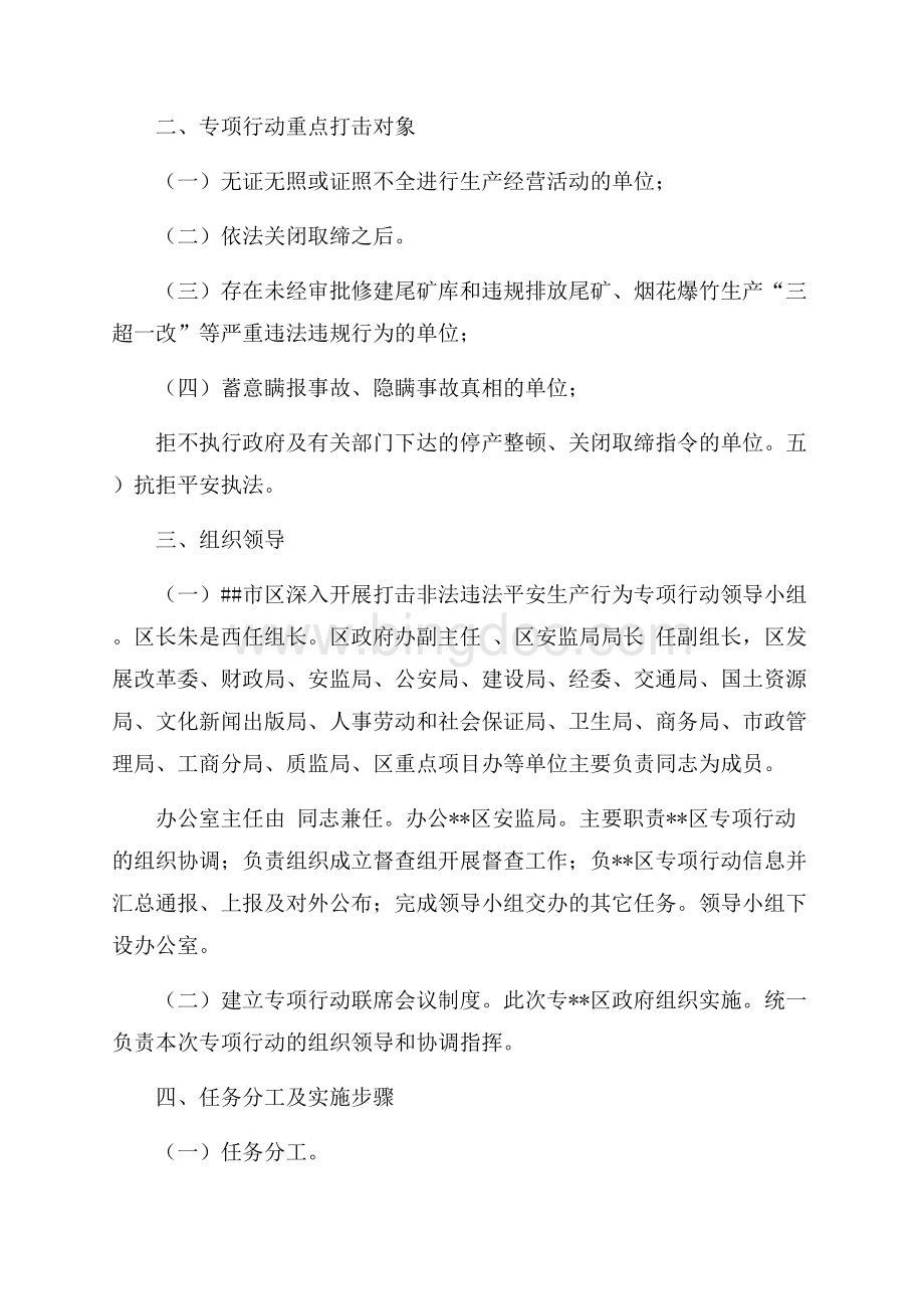 安全管理违法整治方案（共4页）2200字.docx_第2页