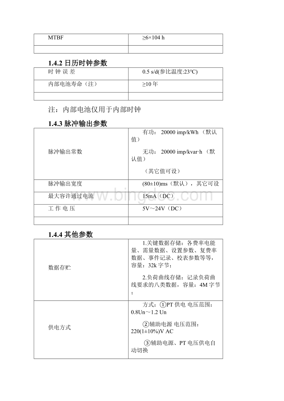 威胜DTSD341DSSD3319D表使用说明书全解.docx_第3页