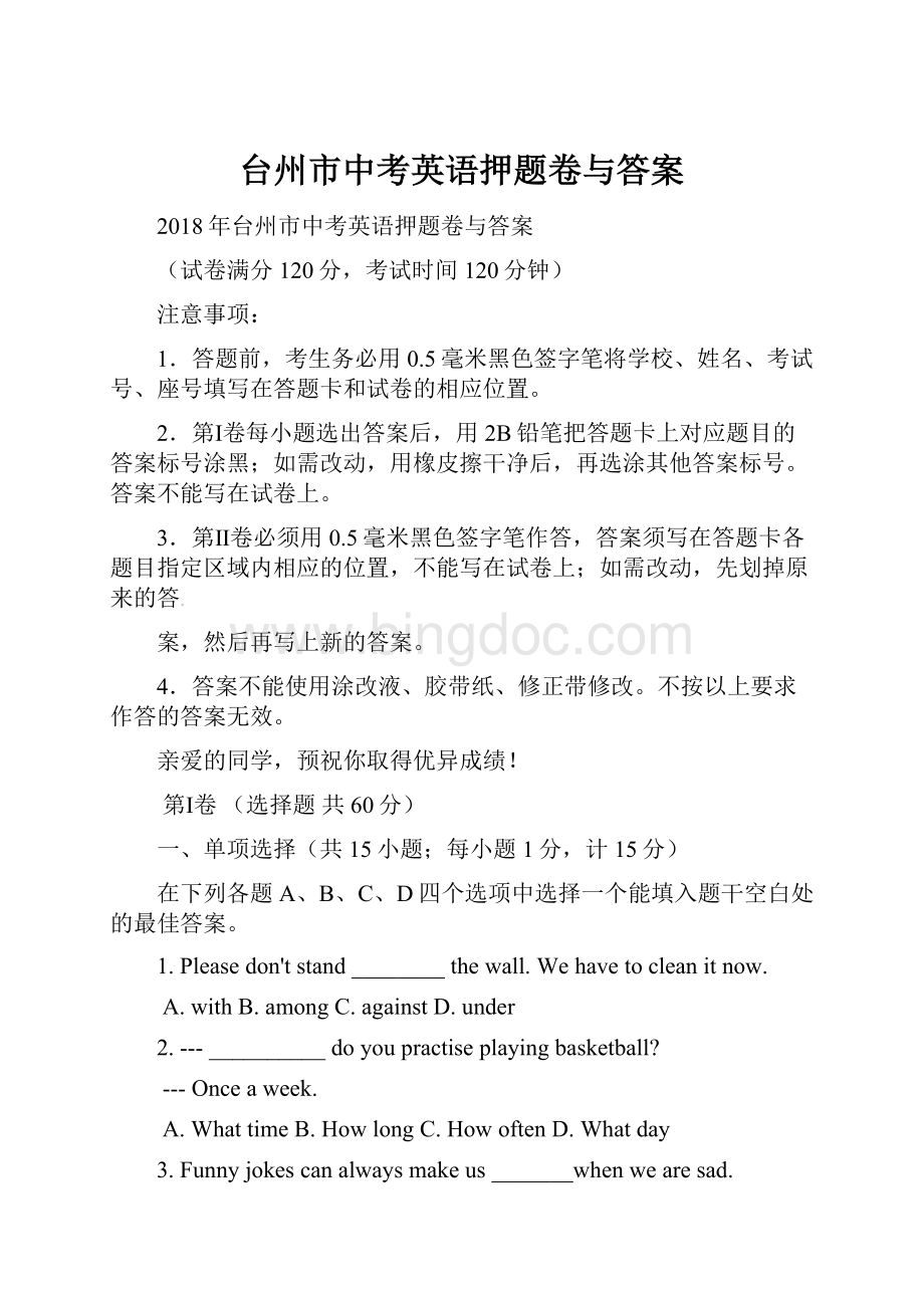 台州市中考英语押题卷与答案.docx_第1页