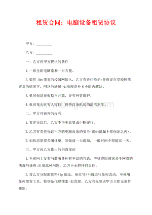 租赁合同：电脑设备租赁协议（共2页）1100字.docx