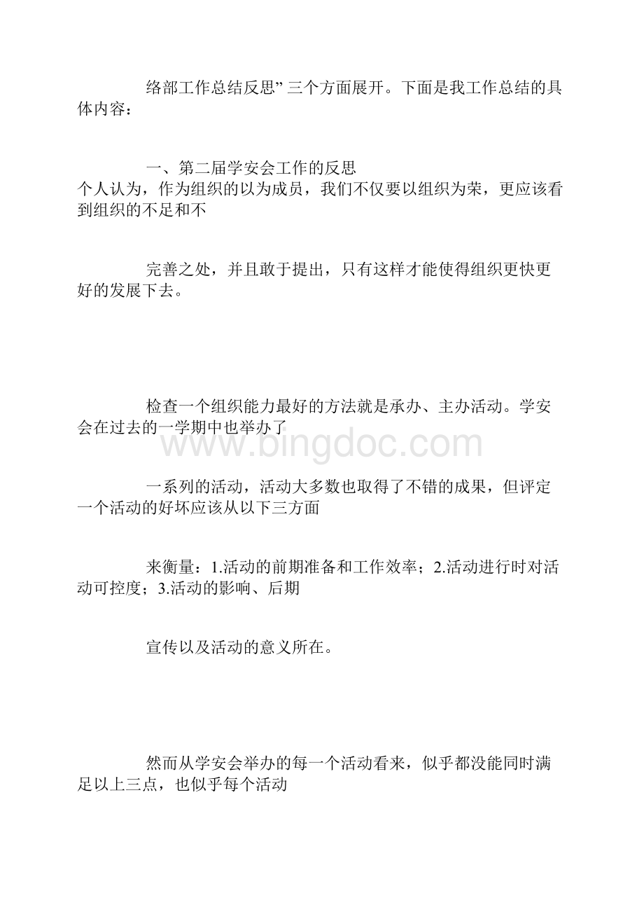 联络部工作总结.docx_第3页