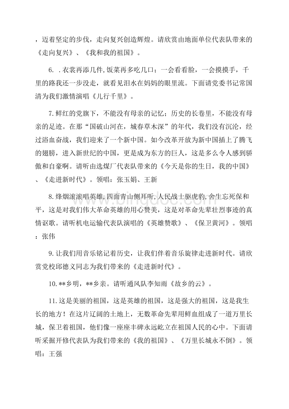 职工唱红歌比赛主持词（共4页）2300字.docx_第3页