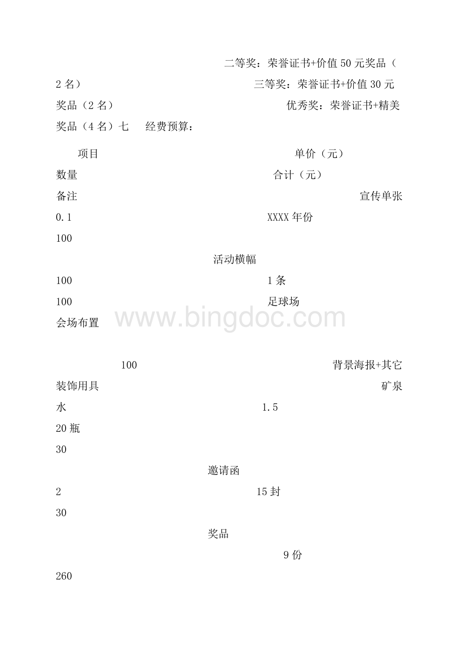 “中华诵”之经典朗诵比赛策划书（共12页）8000字.docx_第2页