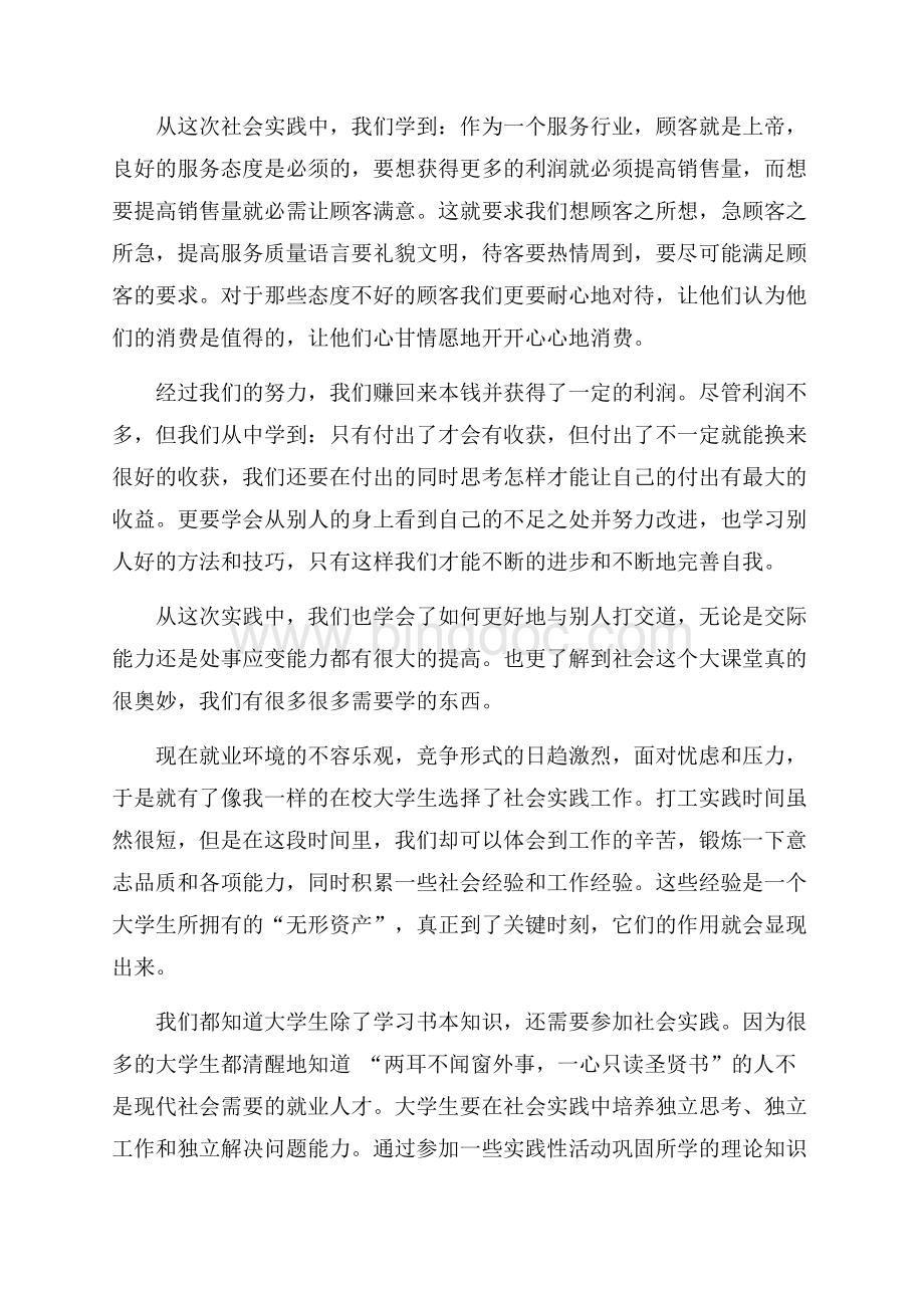 大学生寒假卖春联实习报告（共4页）2000字.docx_第2页