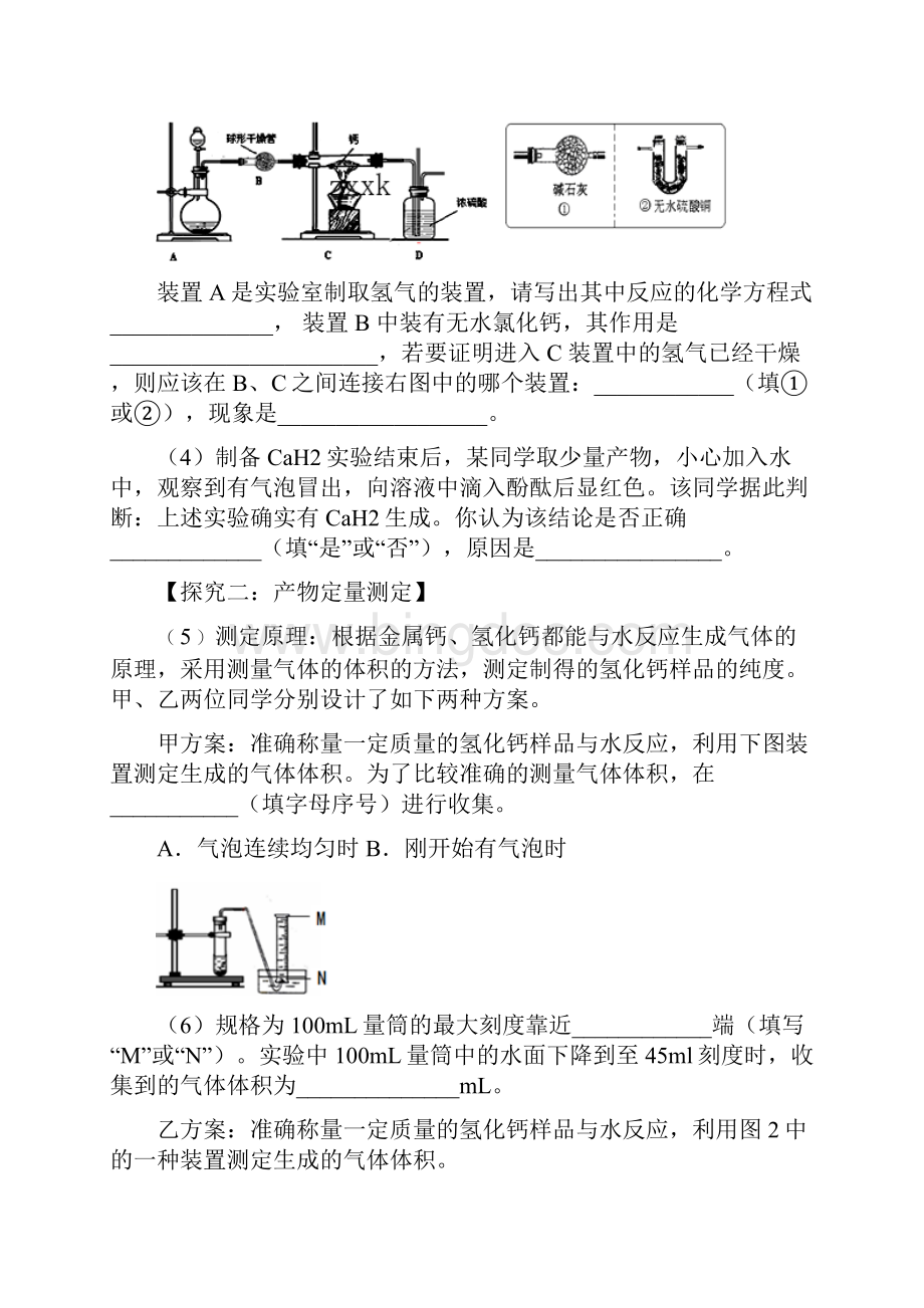 中考化学科学探究专题练习卷.docx_第2页
