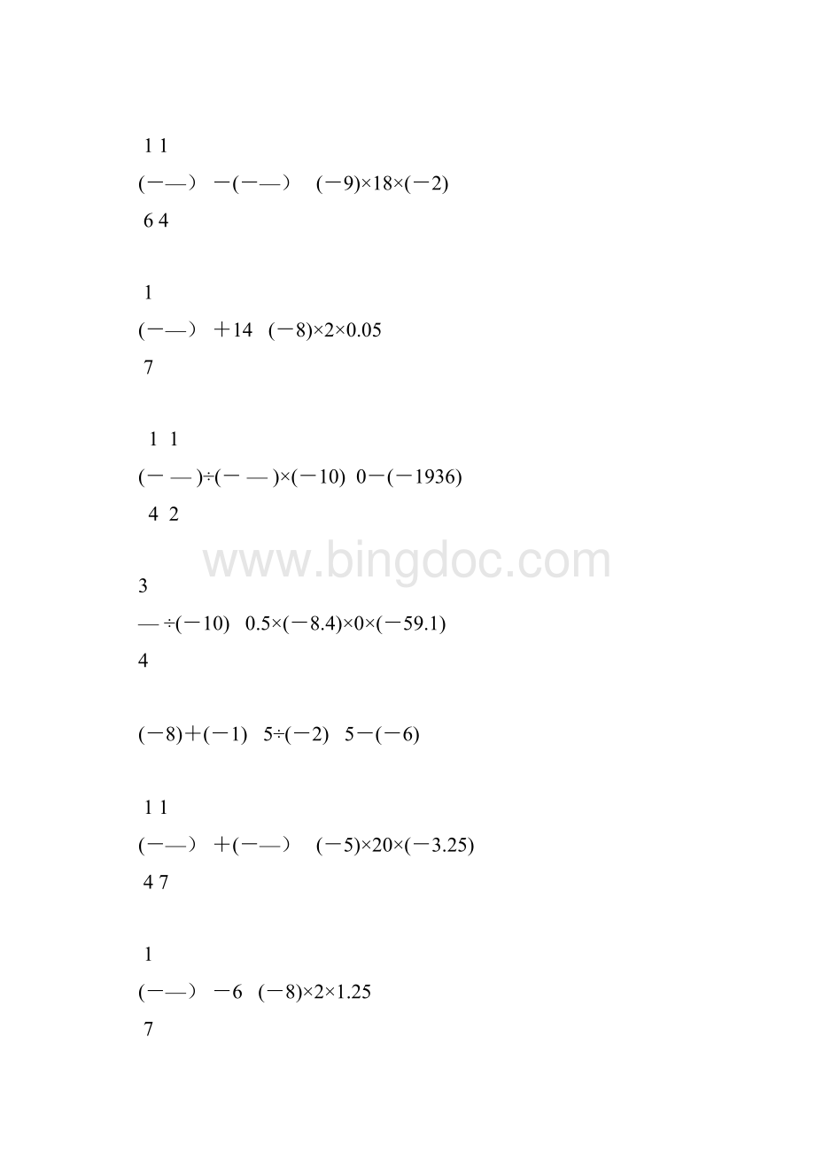 有理数计算题专项练习 66.docx_第2页