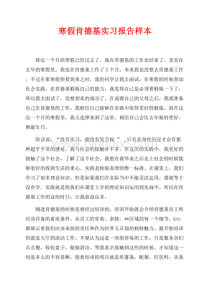 寒假肯德基实习报告样本（共3页）1700字.docx