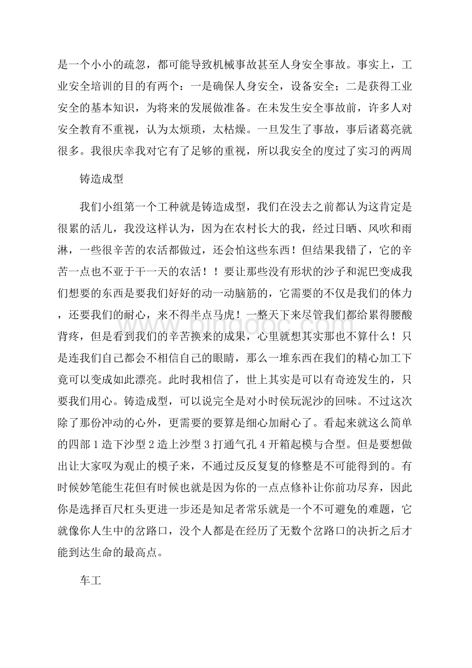 金工实习报告--方海洲（共5页）2900字.docx_第2页