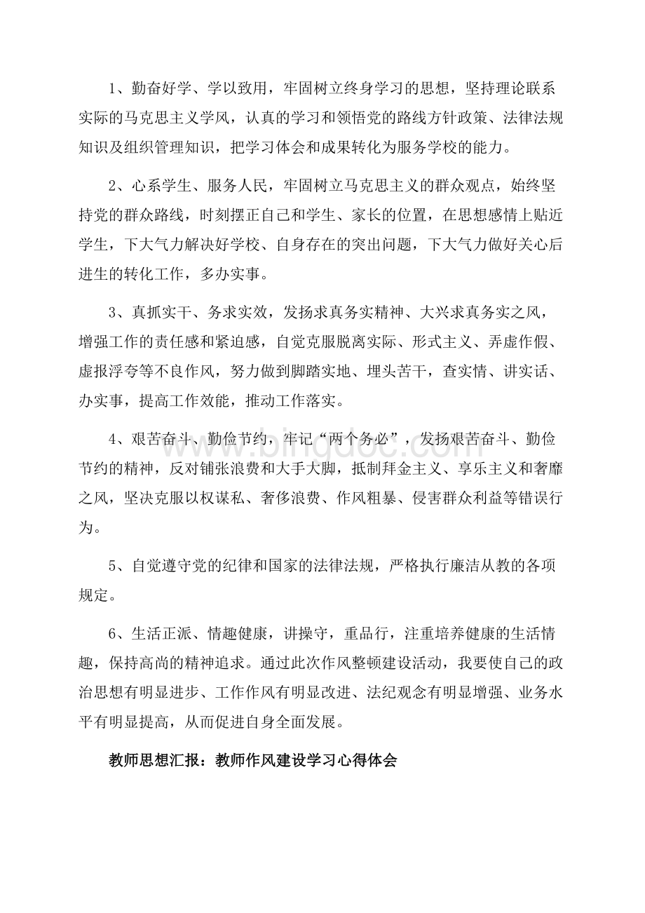 教师十二月份思想汇报（共6页）3400字.docx_第2页