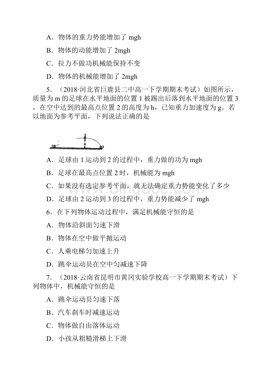 届二轮机械能守恒定律专题卷 全国通用.docx_第2页