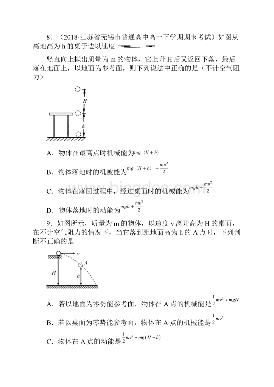 届二轮机械能守恒定律专题卷 全国通用.docx_第3页