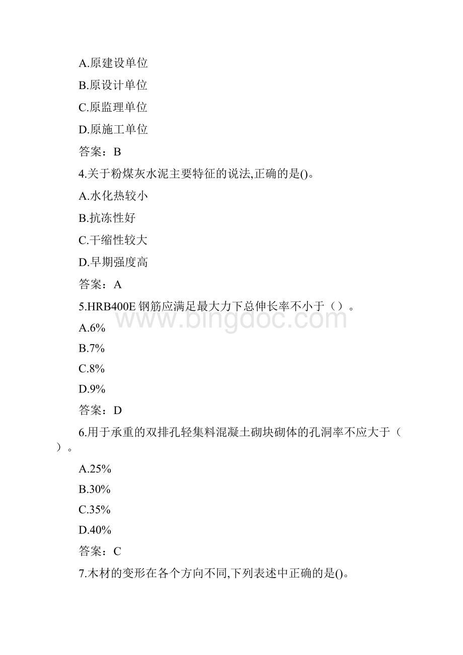 一建建筑实务真题及解答.docx_第2页