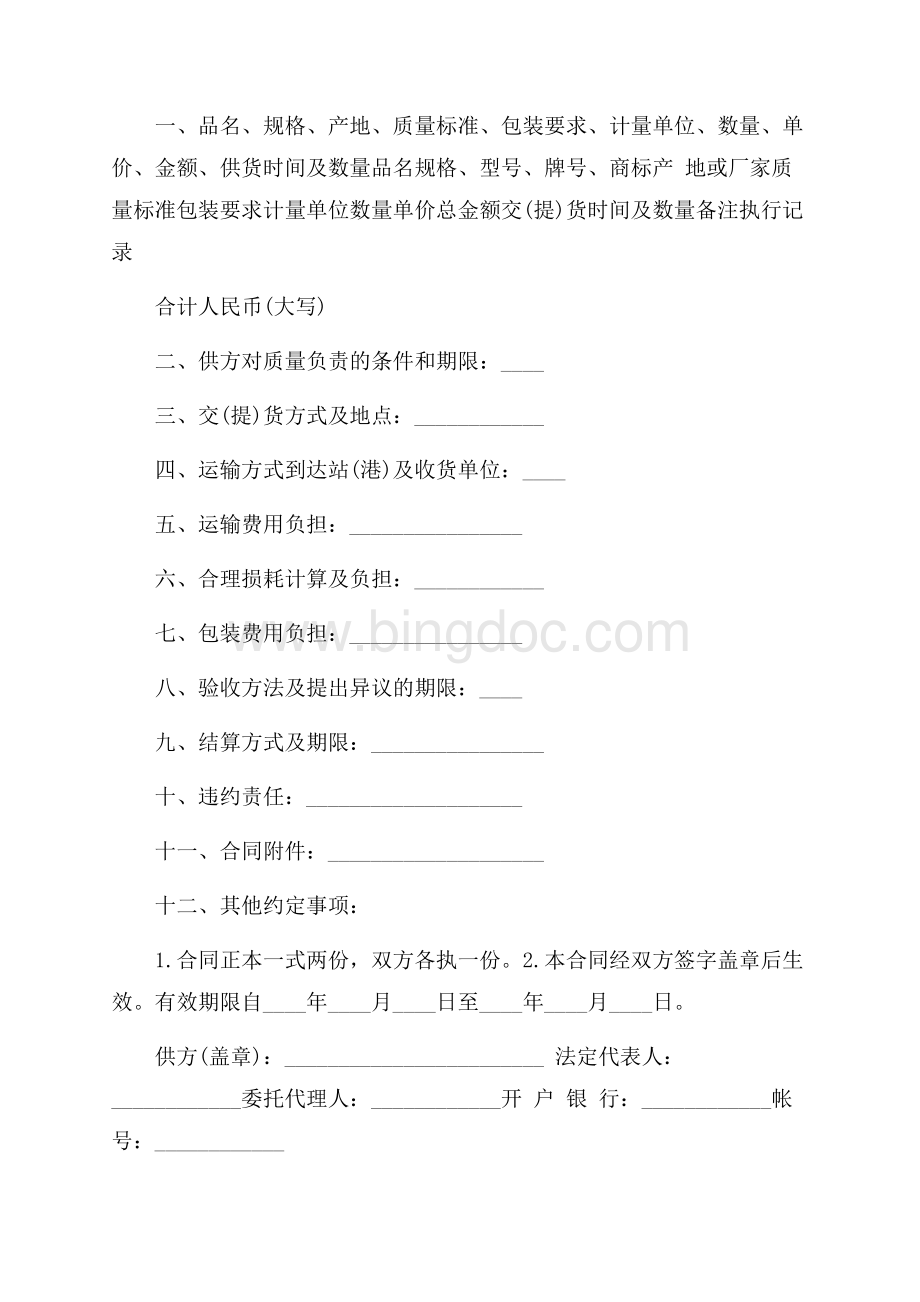 工业产品购销合同_3篇（共9页）5500字.docx_第2页