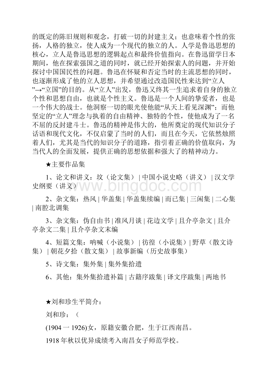 7《记念刘和珍君》导学案.docx_第3页