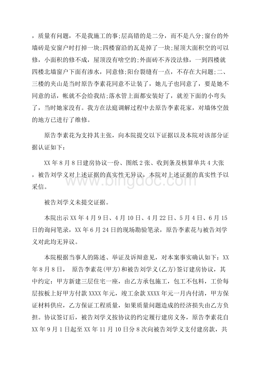 李素花与刘学义加工承揽合同纠纷案（共5页）3200字.docx_第2页