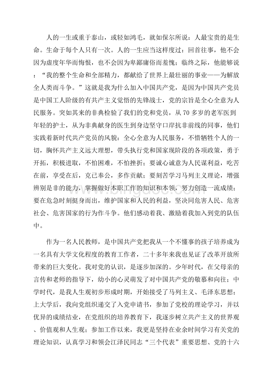 入党申请书[教师版]（共4页）2000字.docx_第2页