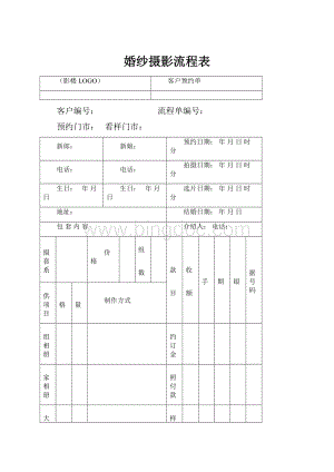 婚纱摄影流程表.docx