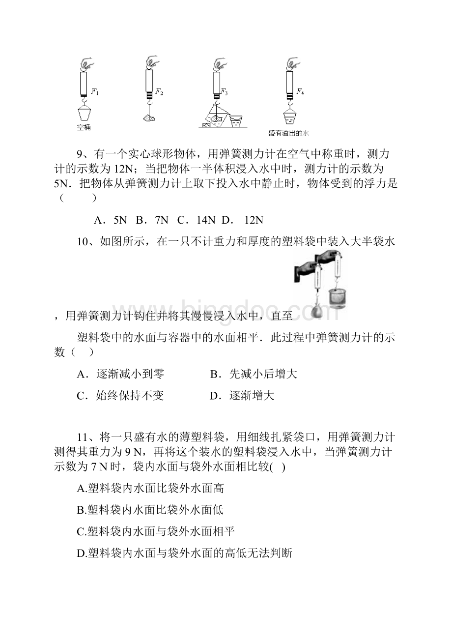 人教版物理八年级下册第十章《浮力》第一节《浮力》.docx_第3页