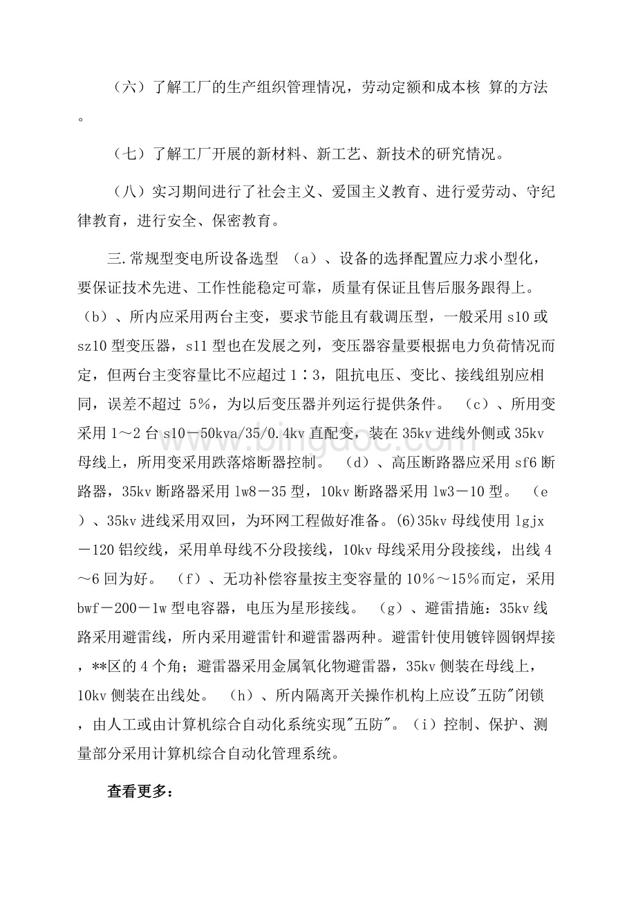 电气自动化实习报告范文（共4页）2000字.docx_第3页