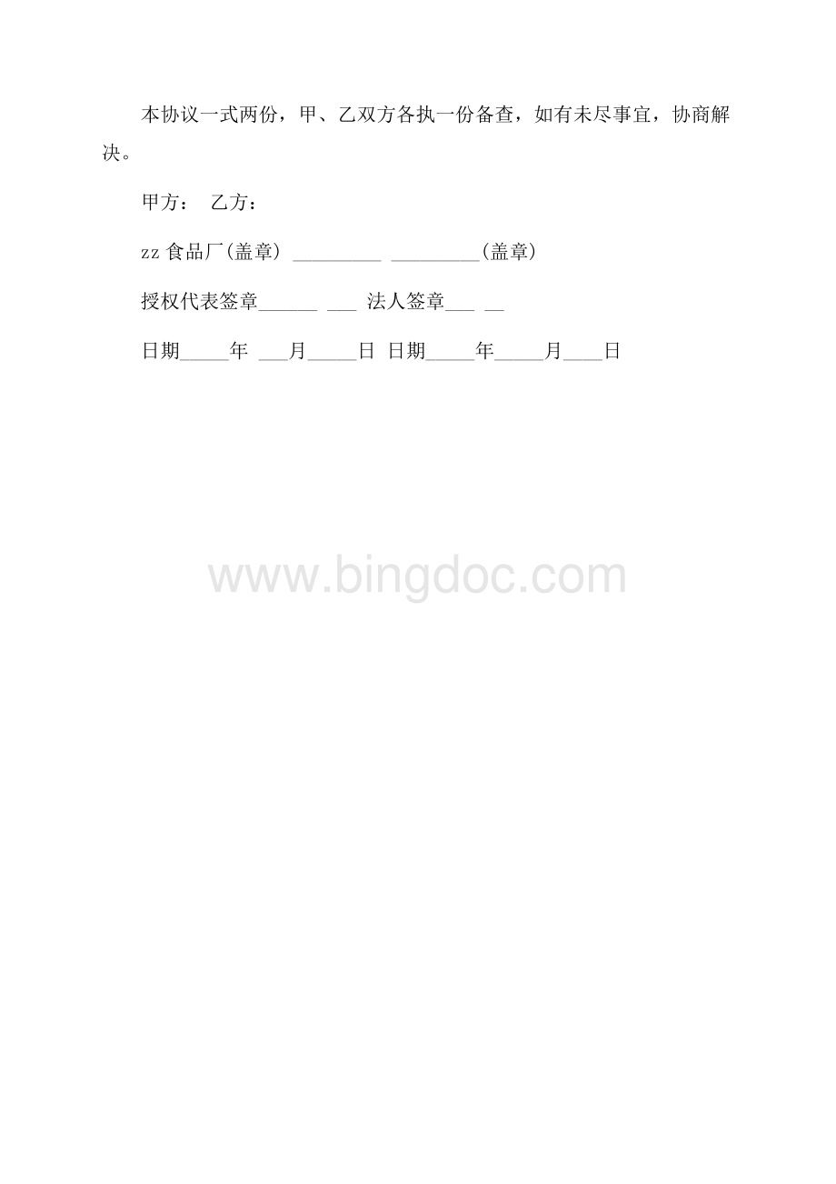 餐饮供货运输合同模板（共2页）900字.docx_第3页