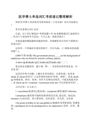 医学博士单选词汇考前速记整理解析.docx