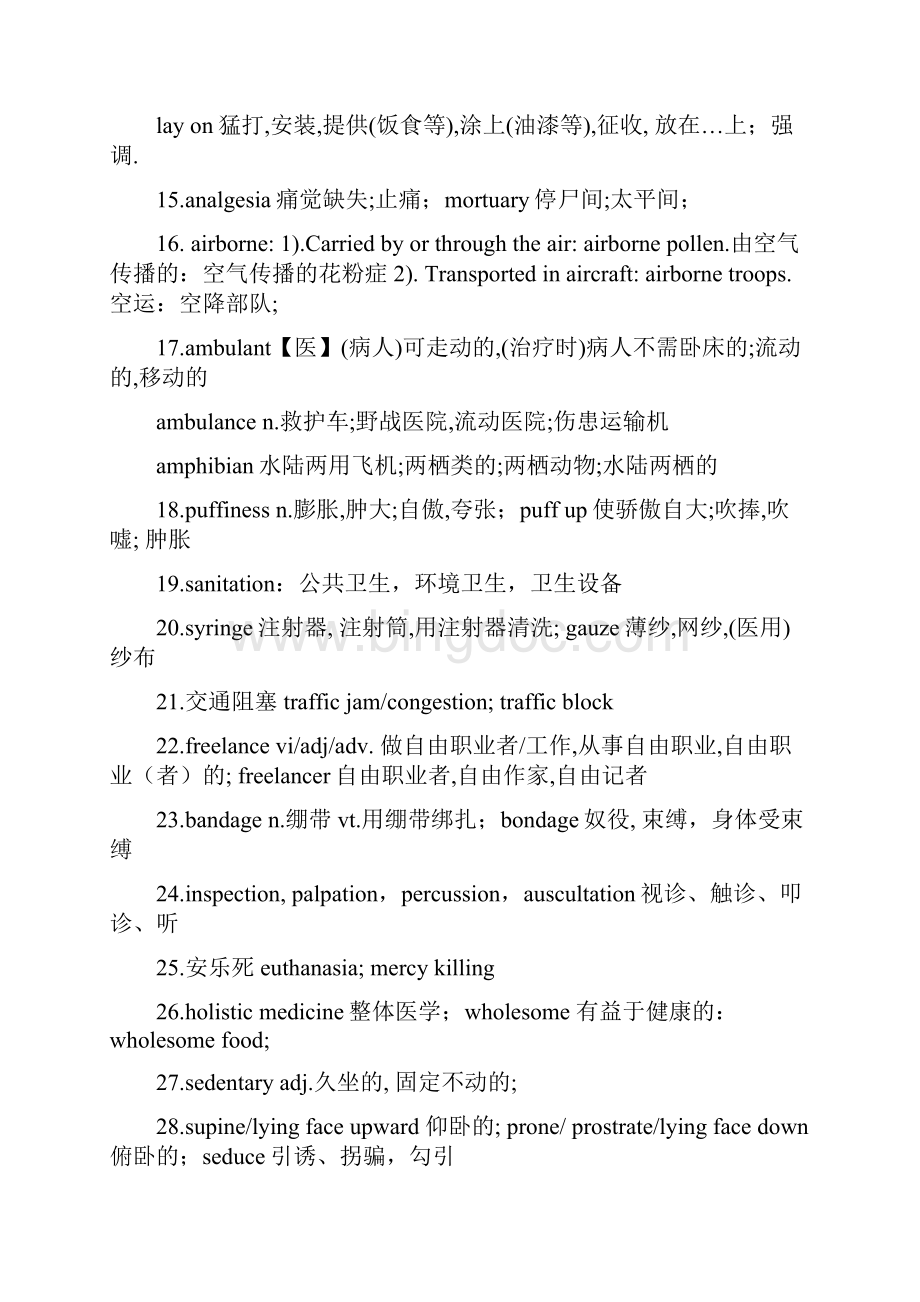 医学博士单选词汇考前速记整理解析.docx_第3页