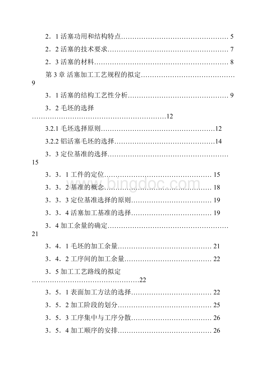 发动机活塞机械加工工艺规程及钻夹具设计机械.docx_第3页