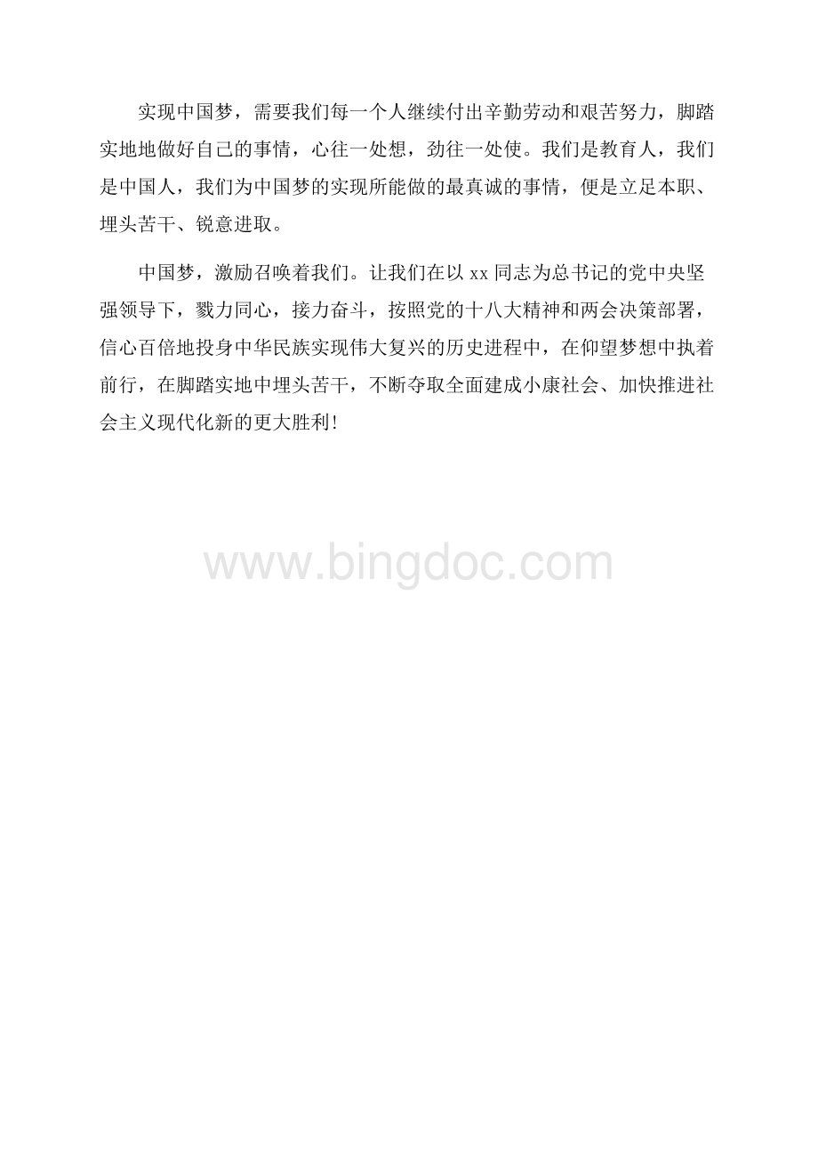 11月党员思想汇报范文：我的中国梦（共2页）800字.docx_第2页
