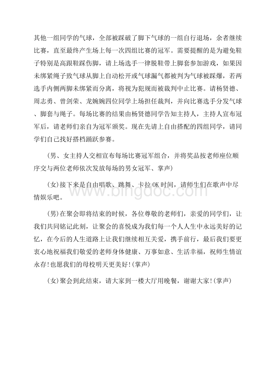 同学聚会主持词：高三毕业同学聚会主持词（共3页）1600字.docx_第3页