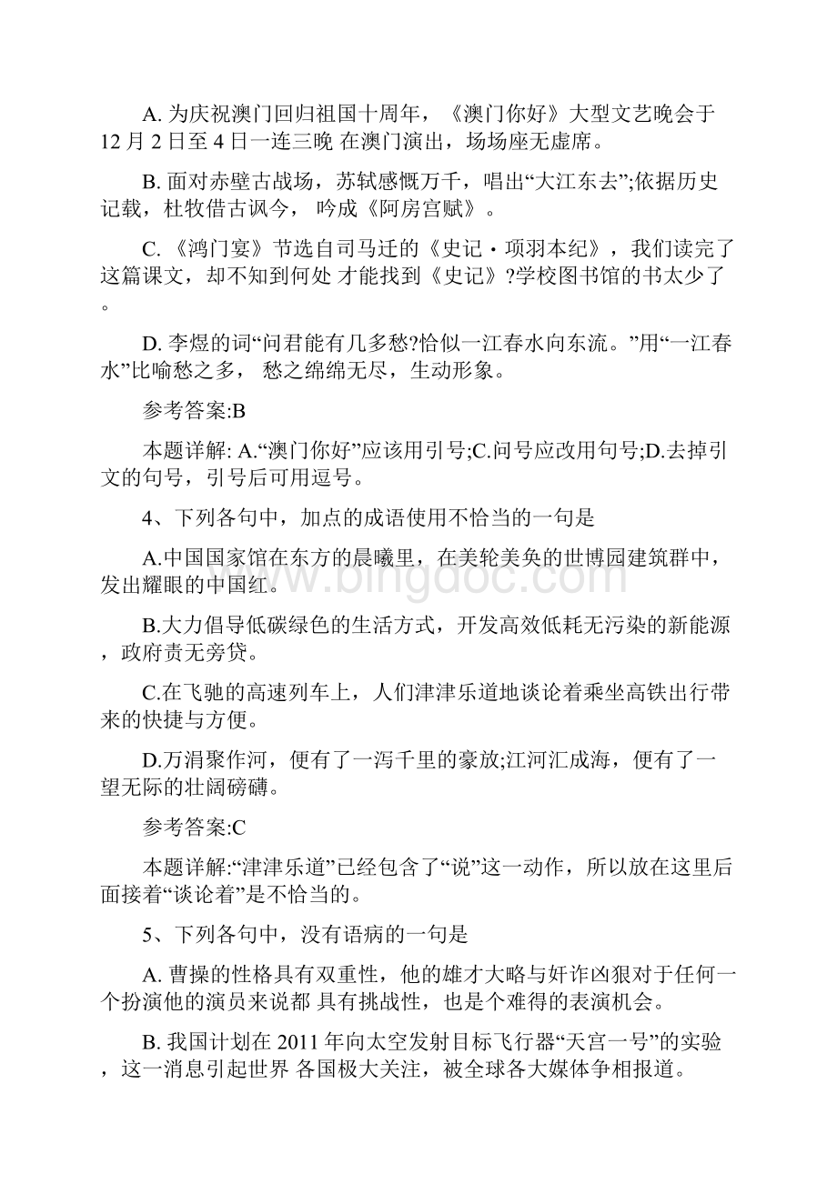 小学语文教师招聘考试题及答案最新版.docx_第2页