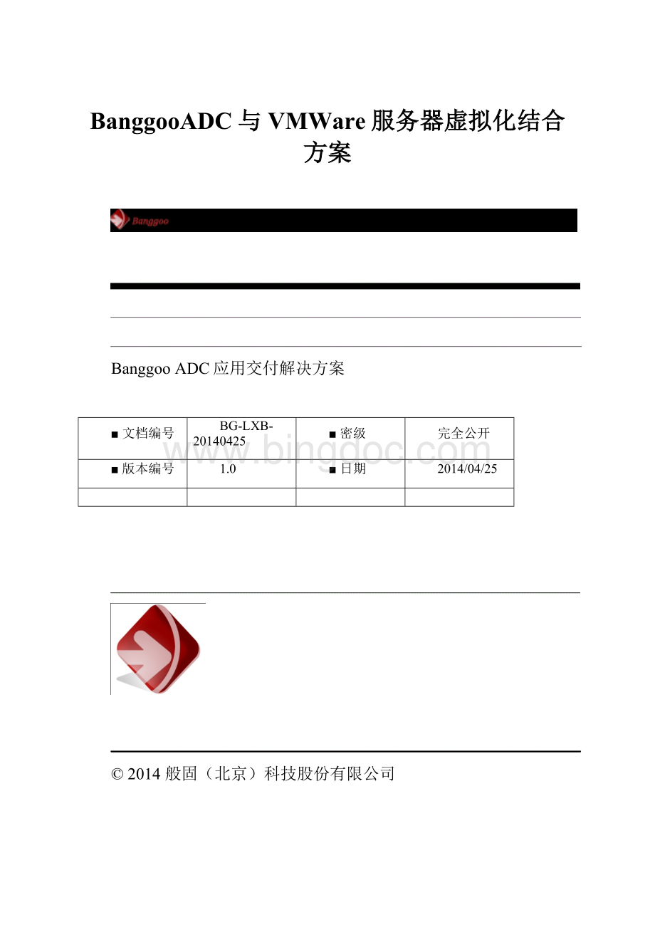 BanggooADC与VMWare服务器虚拟化结合方案.docx_第1页