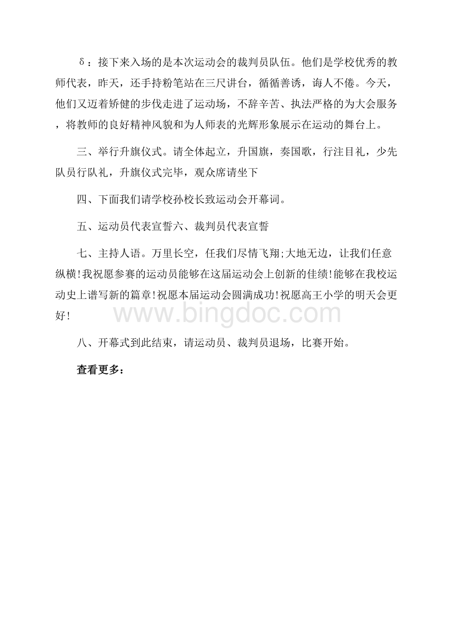 最新范文春季运动会开幕式主持词_1篇（共3页）1400字.docx_第3页