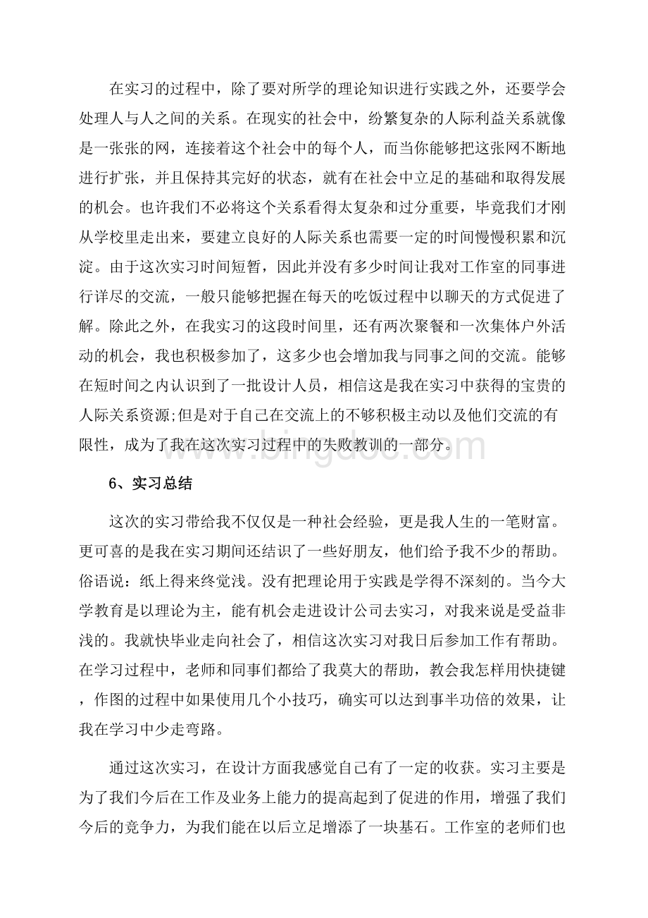 最新范文大学生暑假建筑实习报告最新范文字（共6页）3500字.docx_第3页