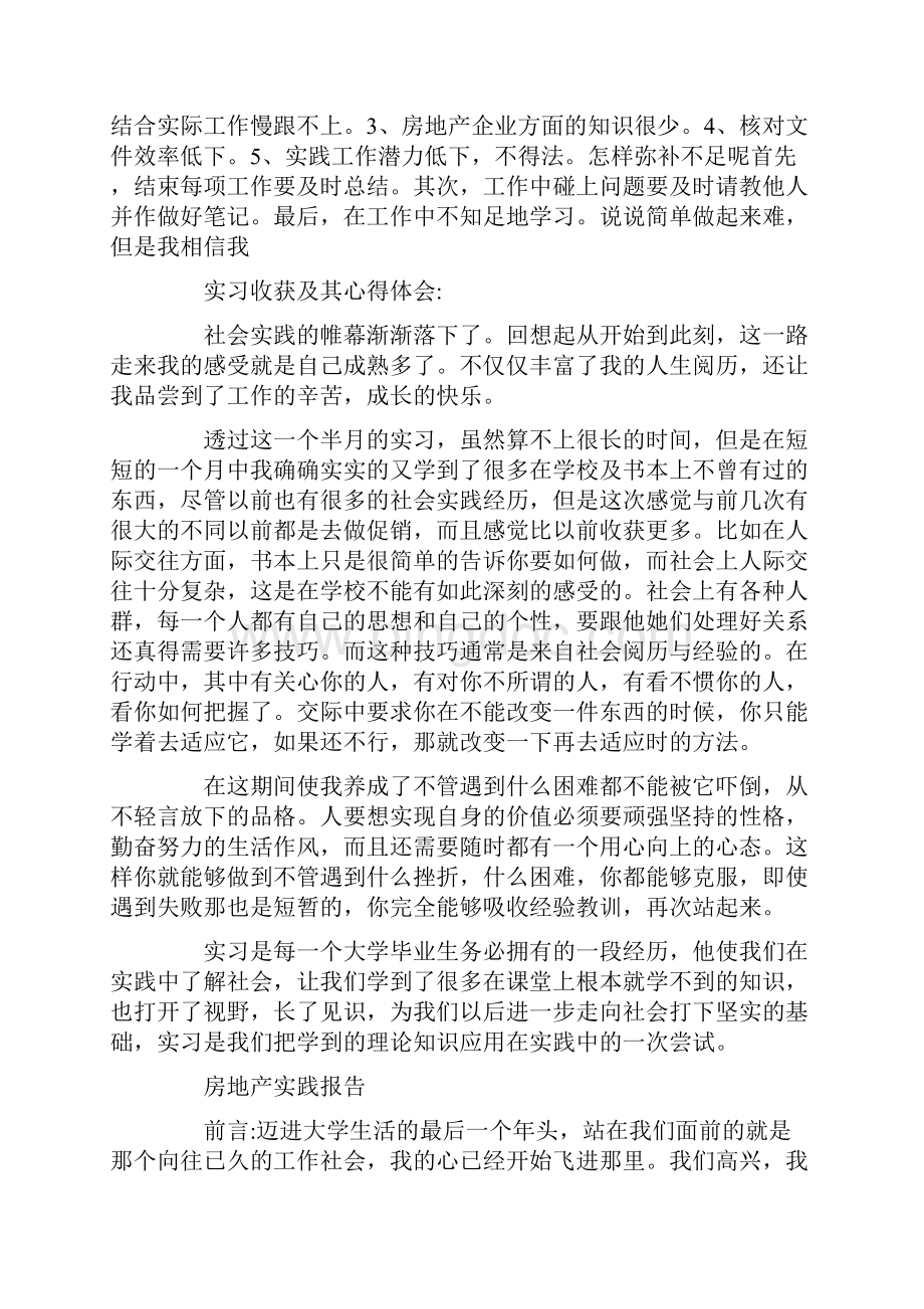 房地产社会实践报告范文精选5篇.docx_第3页