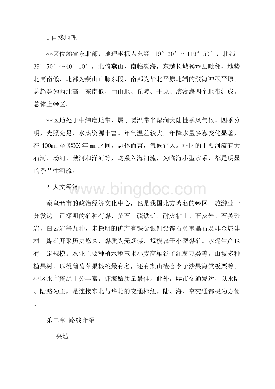 最新范文4月地质专业大学生个人实习报告（共3页）1700字.docx_第2页